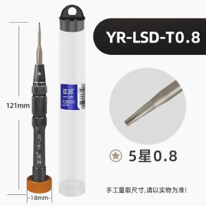 亚润螺丝刀S2钢精密手机维修带磁性家用 YR-LSD-T0.8 (五星0.8mm)