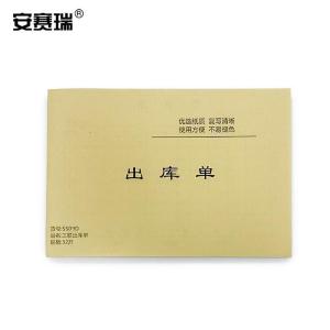 安赛瑞 出库单 三联多栏单据 手写收货收据凭证 无碳复写190×130mm 10本装 2K00008