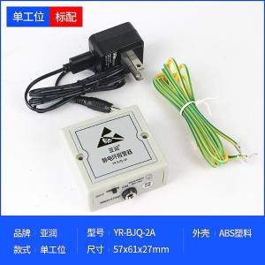 亚润防静电手环报警器静电接地报警器静电手环测试仪 YR-BJQ-2A 单工位报警器