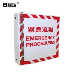 安赛瑞 紧急流程文件夹 267×295×54mm 安全文件夹 应急流程文件夹 34104
