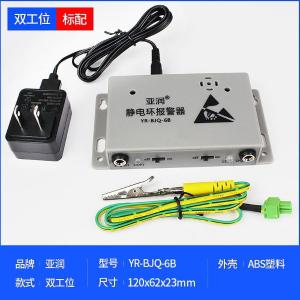 亚润防静电手环报警器静电接地报警器静电手环测试仪 YR-BJQ-6B 双工位报警器
