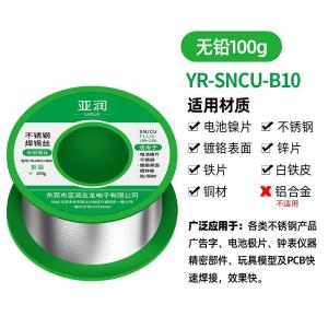 YR-SNCU-B10商品缩略图
