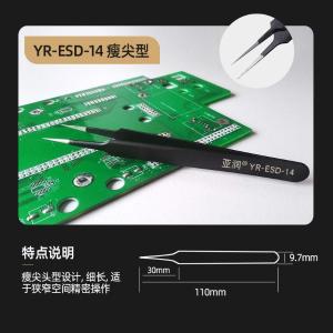 亚润镊子工具不锈钢防静电 ESD-14(瘦尖型)单支