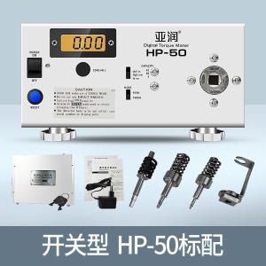 HP-50商品缩略图
