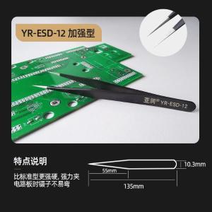 亚润镊子工具不锈钢防静电 ESD-12(直尖加强标准型)单支