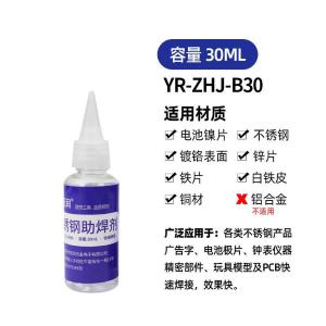 YR-ZHJ-JH30商品缩略图