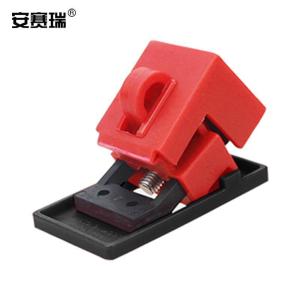 安赛瑞 无孔电路开关安全锁具(小)电气开关锁具 断路器开关锁 37017