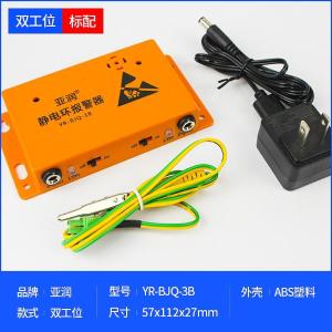 亚润防静电手环报警器静电接地报警器静电手环测试仪 YR-BJQ-3B 双工位报警器