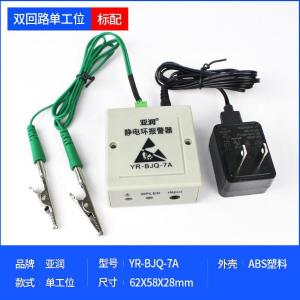 亚润防静电手环报警器在线监测仪 YR-BJQ-7A 单工位