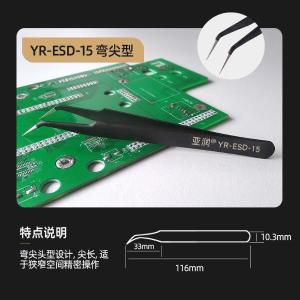 亚润镊子工具不锈钢防静电 ESD-15(弯尖型)单支