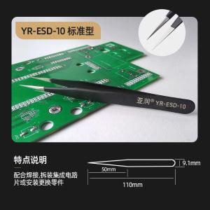 YR-ESD-10商品缩略图