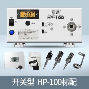 HP-100商品缩略图