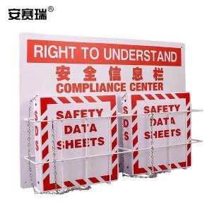 安赛瑞 SDS安全信息栏 安全文件栏信息站文件夹放置挂板 套装 34103