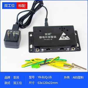 亚润防静电手环报警器静电接地报警器静电手环测试仪 YR-BJQ-1B 双工位报警器