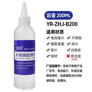 YR-ZHJ-JH200商品缩略图