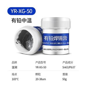 亚润焊锡膏锡浆手机维修助焊膏 无铅锡膏50G 高温217℃