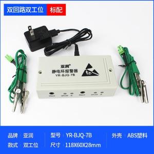 亚润防静电手环报警器在线监测仪 YR-BJQ-7B 双工位