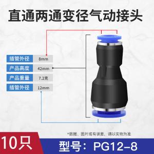 PG12-8-10商品缩略图