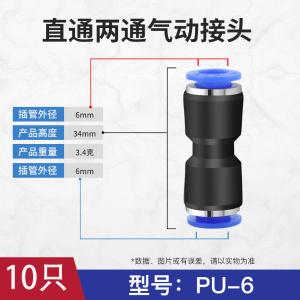 PU-6-10商品缩略图