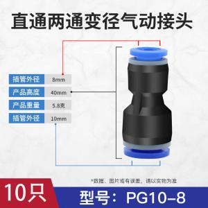 PG10-8-10商品缩略图