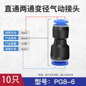 PG8-6-10商品缩略图
