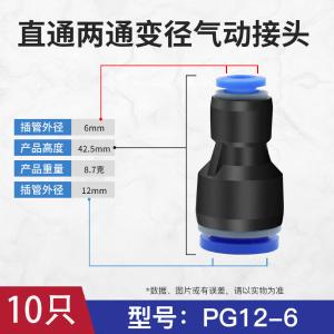 PG12-6-10商品缩略图