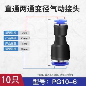 PG10-6-10商品缩略图