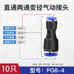 PG8-4-10商品缩略图