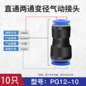 PG12-10-10商品缩略图
