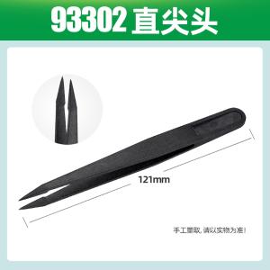 亚润塑料镊子绝缘非磁性无尘净化碳纤维镊子 防静电[93302-直尖头]单支