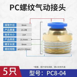 汇君PC螺纹气动接头 PC8-04(5只装)