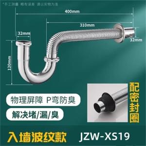 家中王洗手盆下水管防返臭神器洗脸盆下水器面盆漏水塞洗手池排水管配件 入墙波纹款JZW-XS19