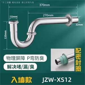家中王洗手盆下水管防返臭神器洗脸盆下水器面盆漏水塞洗手池排水管配件 入墙式JZW-XS12