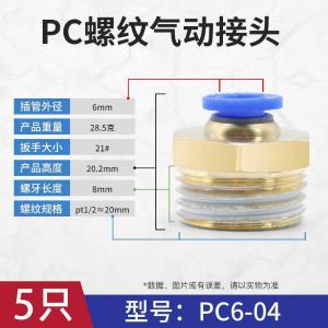 汇君PC螺纹气动接头 PC6-04(5只装)