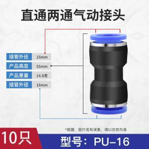 汇君 快速气动接头快速气动接头PU16直通2孔快速气动接头 10个装