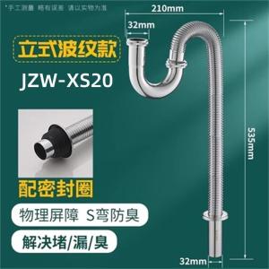 家中王洗手盆下水管防返臭神器洗脸盆下水器面盆漏水塞洗手池排水管配件 立式波纹款JZW-XS20