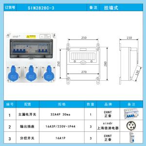 SINDR(上海倍港) 防水工业插座箱 SIN2828C-3