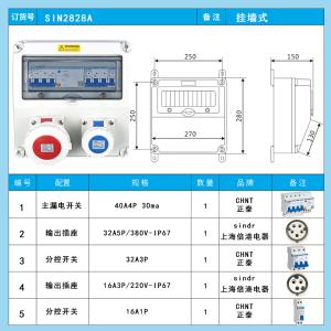SINDR(上海倍港) 防水工业插座箱 SIN2828A