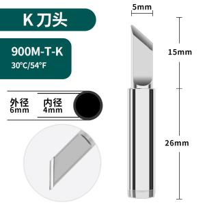 YIHUA谊华 内热式焊锡头 刀头适用于936/937/938/939系列焊台,8786系列焊台852系列或其他内热式900M款烙铁系列等.