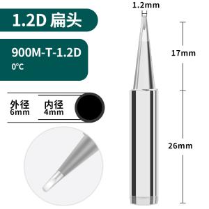 YIHUA谊华 内热式焊锡头 扁头适用于936/937/938/939系列焊台,8786系列焊台852系列或其他内热式900M款烙铁系列等.