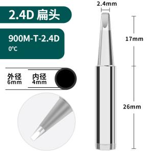 YIHUA谊华 内热式焊锡头 扁头适用于936/937/938/939系列焊台,8786系列焊台852系列或其他内热式900M款烙铁系列等.