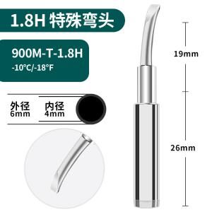 YIHUA谊华 内热式焊锡头 特殊弯头适用于936/937/938/939系列焊台,8786系列焊台852系列或其他内热式900M款烙铁系列等.