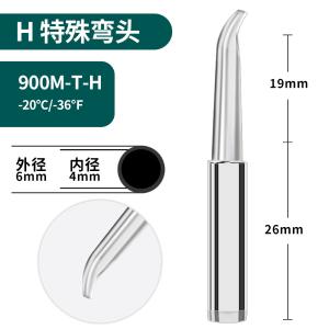 YIHUA谊华 内热式焊锡头 特殊弯头适用于936/937/938/939系列焊台,8786系列焊台852系列或其他内热式900M款烙铁系列等.