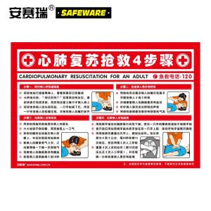 安赛瑞 安全教育挂图 心肺复苏抢救4步 工厂仓库生产宣传画 塑料板 宽500mm长750mm 30400