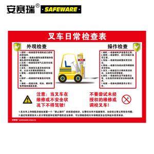 安赛瑞 安全教育挂图(叉车日常检查表)安全宣传海报 塑料板 50×75cm 30406