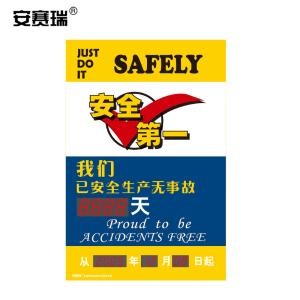 安赛瑞 LED安全生产运行天数纪录牌 安全第一SAFELY 工厂车间项目施工牌 宽60长90cm 30100