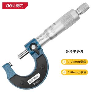 deli得力DL9325外径千分尺0-25mm(银)(把)