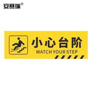 安赛瑞 pvc斜纹标识贴 防滑耐磨地贴 长30cm宽10cm 提示牌警示牌贴纸 小心台阶 310784