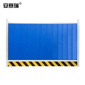 安赛瑞 彩钢围挡 市政工程挡板 临时隔离板建筑工地道路施工围墙防护设施2×3.13m含1根立柱 蓝色 310116