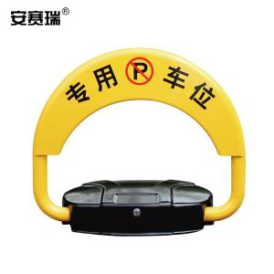 安赛瑞 遥控车位锁 智能停车占位锁 电动遥控地锁 新智能款 锂电池 310804